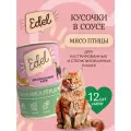 Влажный корм Edel для кошек любых пород три вида мяса (12шт х 400гр)