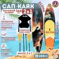 Сап-каяк ALOHA БУРЫЙ МЕДВЕДЬ 12' x 32 x 6 (366см х 82см х 15см)