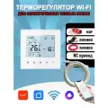 Умный терморегулятор для теплого пола с WI-FI программируемый термостат