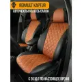 Авточехлы Renault Kaptur