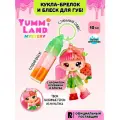 Яммиленд Кукла обвес на сумку Поппи Мелонберри с блеском для губ. Yummiland
