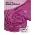Ткань Муслин 125 г/м² 100% хлопок шир.130 см арт. TBY. Mus.24723.53 цв.53 ягодный уп.2м
