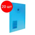 Комплект 20 шт, Папка-конверт с кнопкой малого формата (105х148 мм), А6, синяя, 0.18 мм, BRAUBERG, 227317