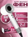 Фен для волос Super Hair Dryer профессиональный / Стайлер для укладки / Набор для укладки волос, 5 насадок