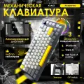 Механическая игровая клавиатура AJAZZ AK820 PRO Gift Switch с подсветкой RGB