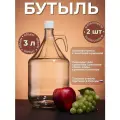 Бутыль Джон, стеклянная, 3 литра, винтовая крышка, 2 штуки