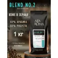 Кофе в зернах AltaRoma BLEND №2, пакет 1 кг
