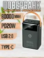 Повербанк Power Bank Prodige 80000mAh PD20W USB 2.0/USB Type-C