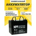 Тяговый аккумулятор для лодочного электромотора 12v 33 Ah