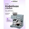 Кофейная станция Kitfort КТ-7521