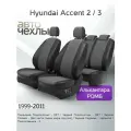 Чехлы на сиденья Hyundai Accent 2/3 1999-2011 (Алькантара Ромб-Квадрат) Серия PRO
