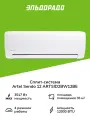 Сплит-система (инвертор) Artel Sendo 12 ARTSID2BW12BE