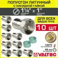 10 шт - Полусгон 1 1/4 Накидная гайка х 1 НР VALTEC, латунный никелиров. / Фитинг резьбовой для монтажа арматуры, расширительного бака, котла к трубе ДУ25-32 с разъемным соединением, VTr.613. N.0706