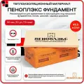 Пеноплекс Фундамент 50 мм ( 10 уп / 48.5 м2 / 70 плит) Утеплитель из пенополистирола для крыши, фундамента, пола