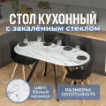 Стол кухонный, стеклянный, овальный, раздвижной, Романс О-1 Бел стп-БМ 95 ЧР, 120х80, раскладной, обеденный, белый мрамор