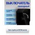 Выключатель Run Energy сенсорный черный одноклавишный, огнеупорное стекло 5 шт.