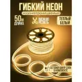 Гибкий неон светодиодная лента 50м 8х16