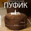 Пуфик в прихожую и для ног Bubble Bag 70х30 бескаркасный пуф антивандальный велюр Коричневый