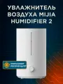 Увлажнитель воздуха Xiaomi Mijia Humidifier 2, 4л (MJJSQ06DY), CN，оригинал
