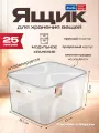 Ящик с крышкой Rotho LONA, прозрачный, 25 л, 42x35,5x23 см.