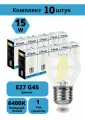 Набор ламп светодиодный Feron LB-515 шарик G45 филамент E27 15W 230V 6400K - 10шт, угол рассеивания 270 , 75*45мм