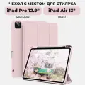 Чехол для планшета Apple iPad Pro 12.9 (2022, 2021) и iPad Air 13 с местом для стилуса, розовый