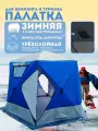 Палатка зимняя утепленная 3-местная ZY-003А