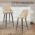 Комплект полубарных стульев Хадсон, мягкие со спинкой велюр 2 шт