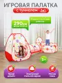 Детская палатка-домик с туннелем, 3в1, игровая, 290х125 см, красная