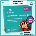 Умница. Управляем мышлением. Программа развития интеллекта