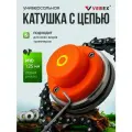Катушка с цепью для триммера универсальная автоматическая c переходниками в комплекте
