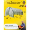 Чехол 4 метра для теплицы с боковым проветриванием на каркас