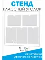 Стенд для информации на 5 карманов без надписей 65 * 75 см