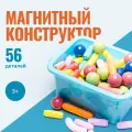 Конструктор магнитный Fullbuy 56 деталей, с шариками и палочками, детский развивающий для мальчиков и девочек
