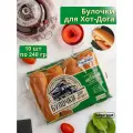 Булочки для Хот-Дога Bagerstat, 10 шт