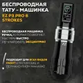 Аппарат для перманентного макияжа, татуажа EZ P3 Pro 6 Strokes Gloss Gray (беспроводная тату машинка)