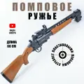 Игрушечный дробовик с прицелом помповое ружье с пульками 6 мм