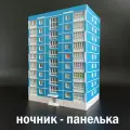Ночник декоративный Домик - панелька 9 этажей голубой
