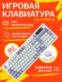 Ajazz Игровая клавиатура беспроводная AK980, Русская раскладка, белая-голубая