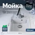 Мойка кухонная Domaci Палермо PR-425-003 российская