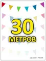 Гирлянда флажки 30 метров 18*23 для помещения и улицы, радуга 7 цветов
