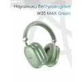 Наушники беспроводные большие накладные c микрофоном Hoco