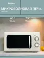 Микроволновая печь TESLER MM-2050 BEIGE, 20 л, стиль ретро, таймер, мощность 700Вт