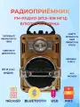 Радиоприёмник RX-399/Bluetooth/USB/MP3/WH