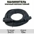 Удлинитель силовой уличный кгтп-хл 3x2.5 10метров IP44