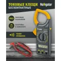 Клещи токовые Navigator 80 261 NMT-Kt01-266