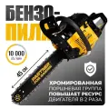 Бензопила Partner For Garden GS 518 P, 3.5л. с, 2.4кВт, длина шины 45см