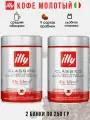 Illy Classico 250г кофе молотый ж/б (2 банки) (7983D)