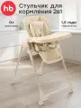 Стульчик для кормления Happy Baby WILLIAM LUX, детский стульчик, до 20 кг, 4 поворотных колеса, бежевый