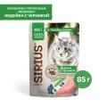 SIRIUS PREMIUM ADULT 85 г пауч полнорационный консервированный корм для кошек с чувствительным пищеварением кусочки в соусе индейка с черникой 1х24